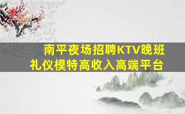 柳州KTV招聘
